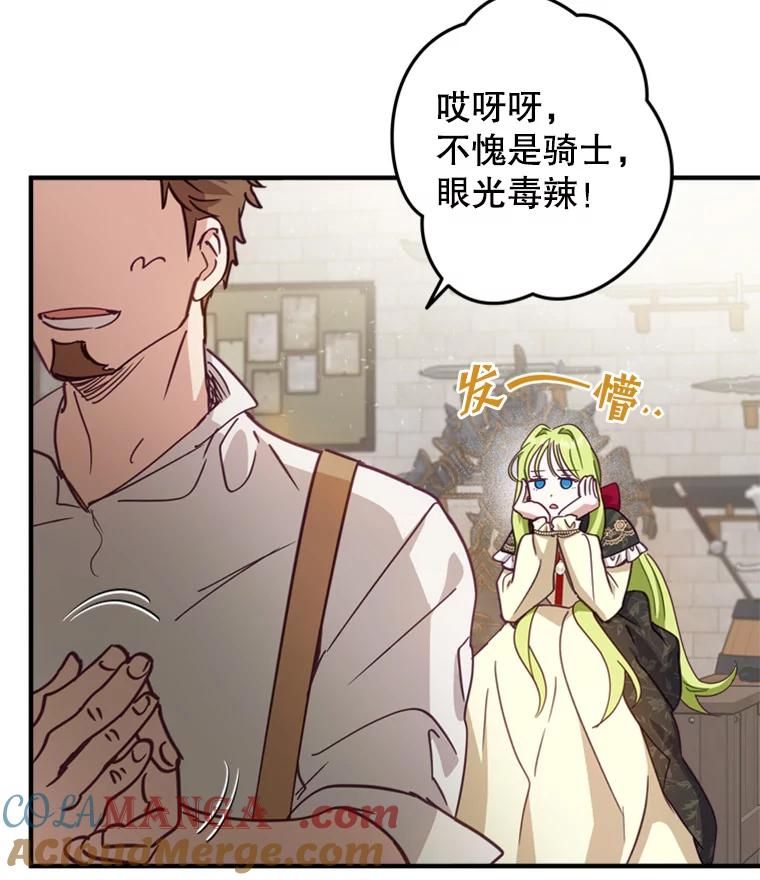 《说好的女扮男装呢？》8.武器商店 第45页