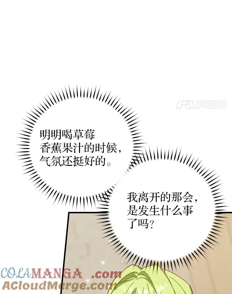《说好的女扮男装呢？》8.武器商店 第25页