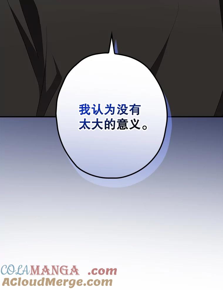 《狗血剧之王》98.真正的主人 第109页
