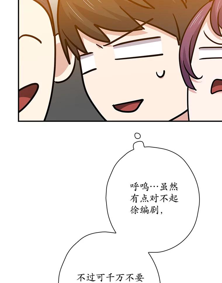 《狗血剧之王》98.真正的主人 第36页