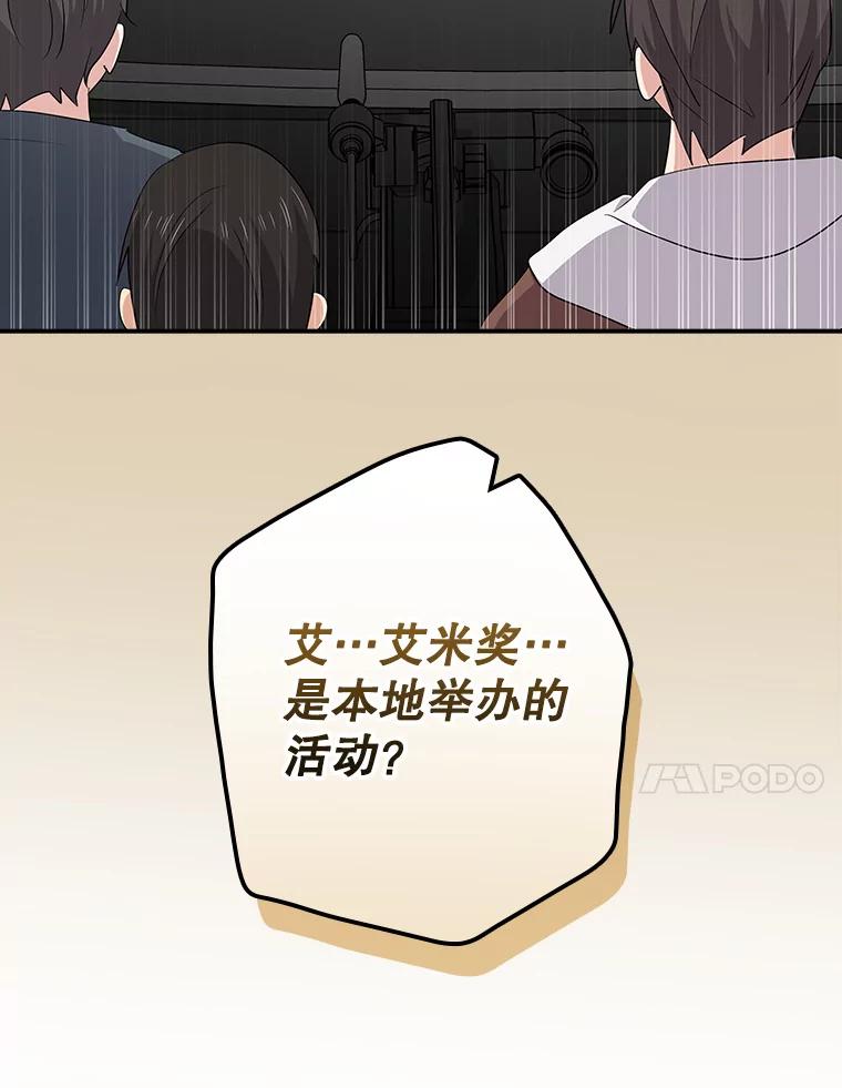 《狗血剧之王》98.真正的主人 第114页