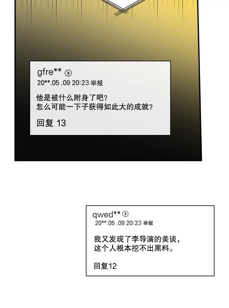 《狗血剧之王》98.真正的主人 第8页