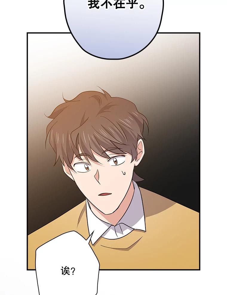 《狗血剧之王》98.真正的主人 第106页