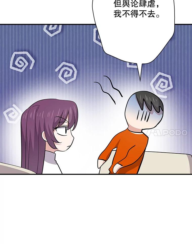 《狗血剧之王》98.真正的主人 第20页