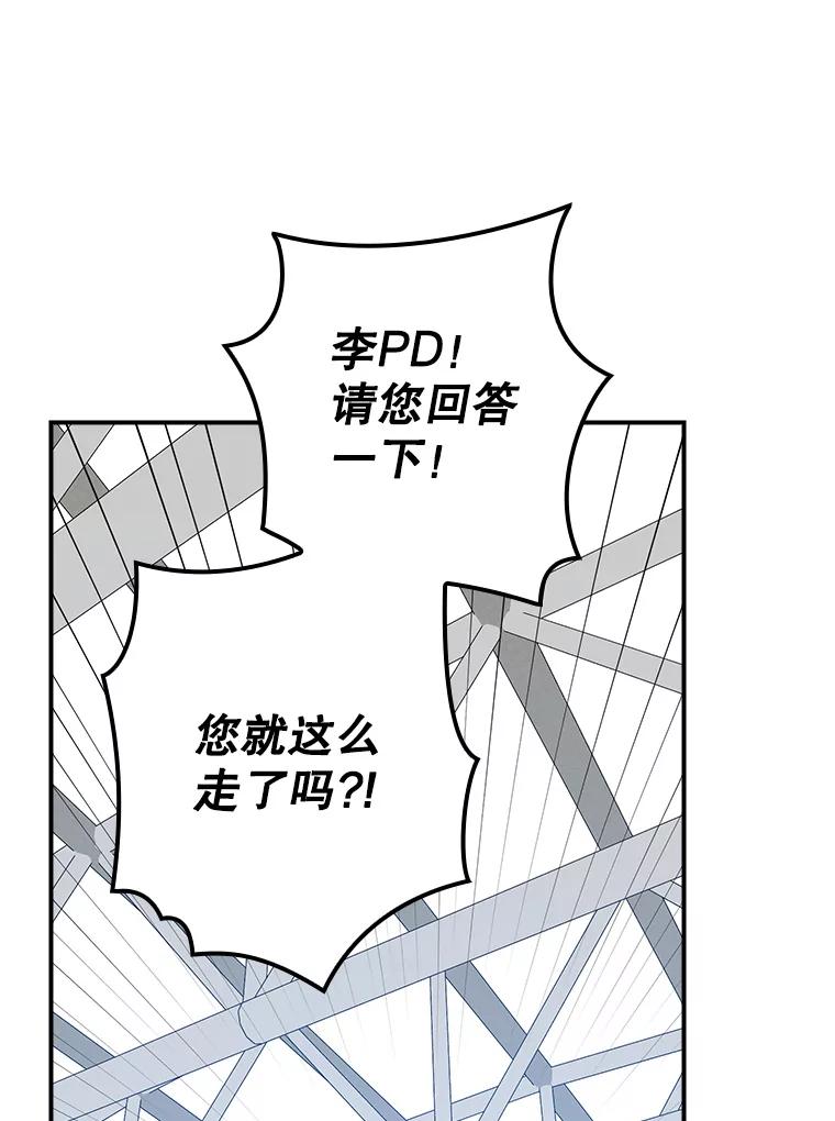 《狗血剧之王》98.真正的主人 第83页