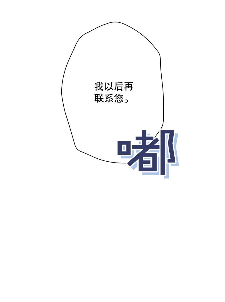 《狗血剧之王》98.真正的主人 第11页