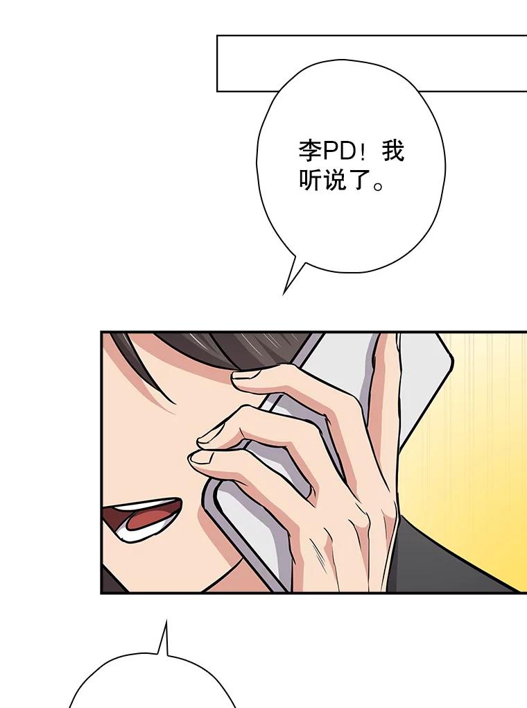 《狗血剧之王》98.真正的主人 第6页