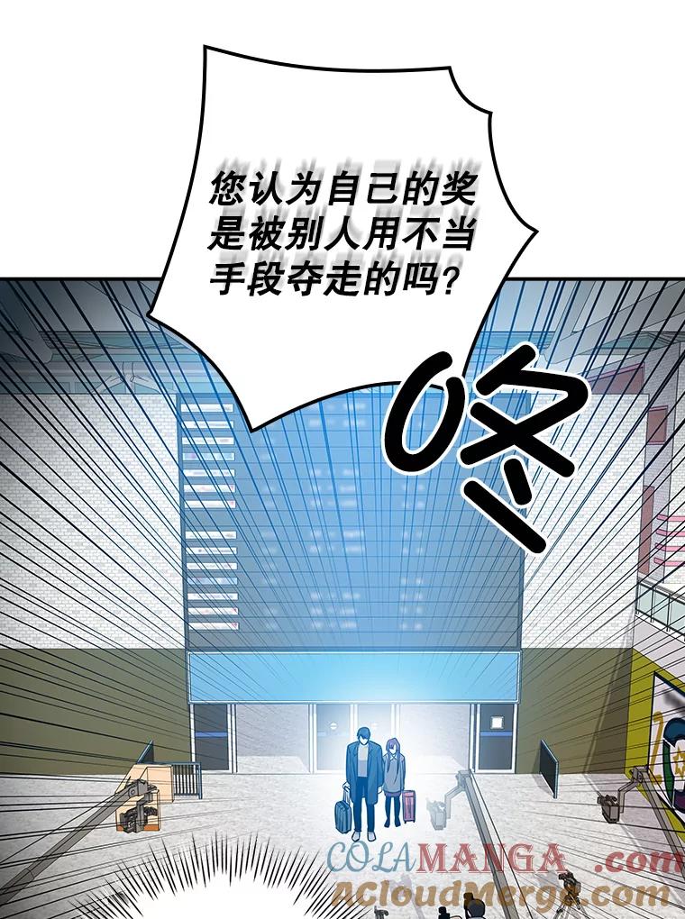 《狗血剧之王》98.真正的主人 第77页