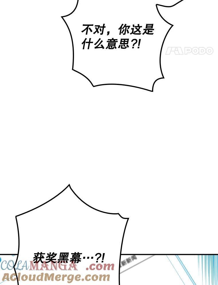 《狗血剧之王》98.真正的主人 第69页