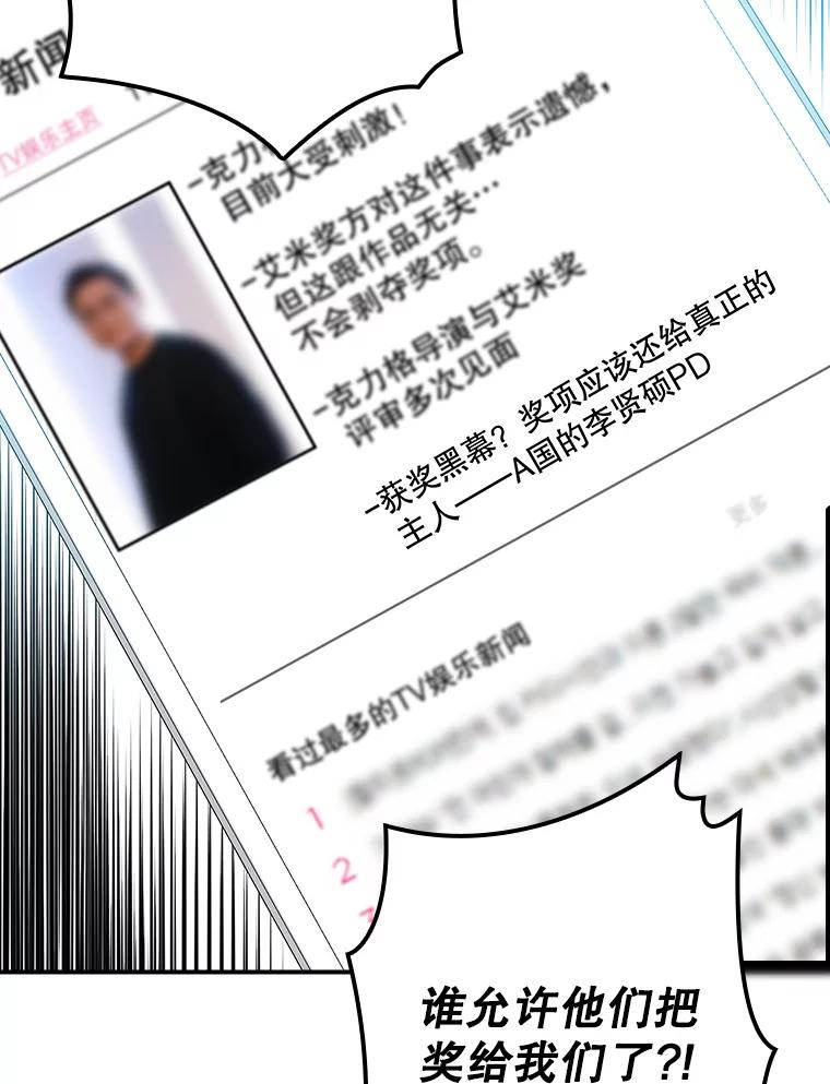《狗血剧之王》98.真正的主人 第70页