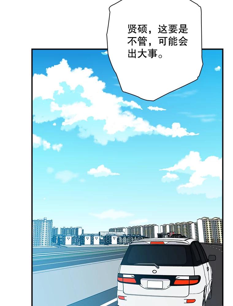 《狗血剧之王》98.真正的主人 第96页