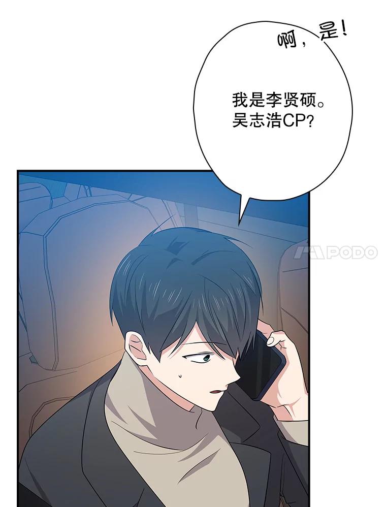《狗血剧之王》98.真正的主人 第88页