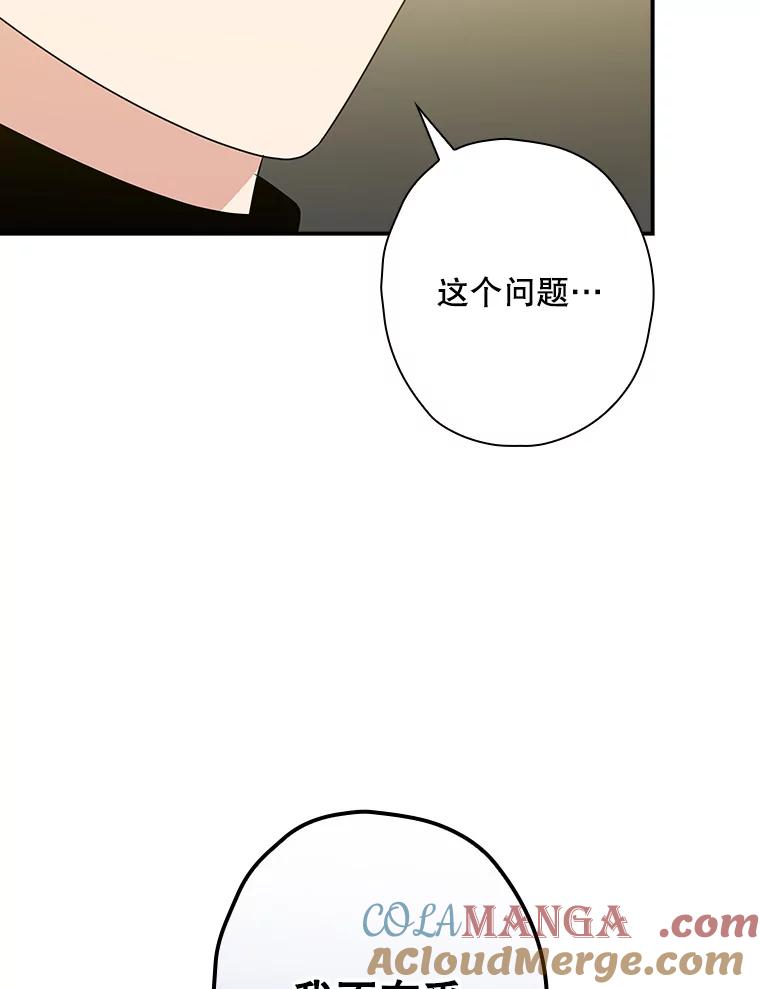 《狗血剧之王》98.真正的主人 第105页