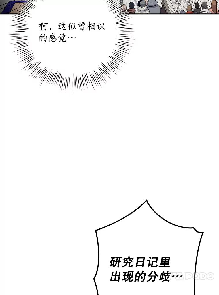 《狗血剧之王》98.真正的主人 第78页