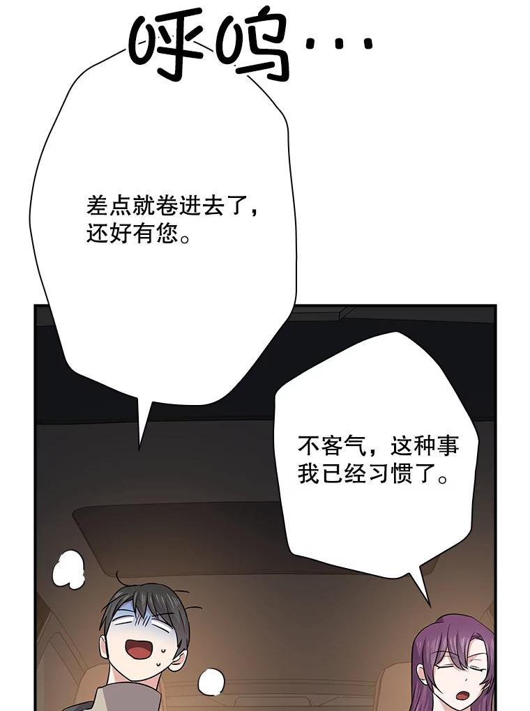 《狗血剧之王》98.真正的主人 第86页