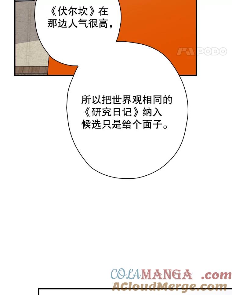 《狗血剧之王》98.真正的主人 第17页
