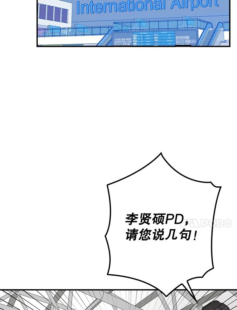 《狗血剧之王》98.真正的主人 第75页