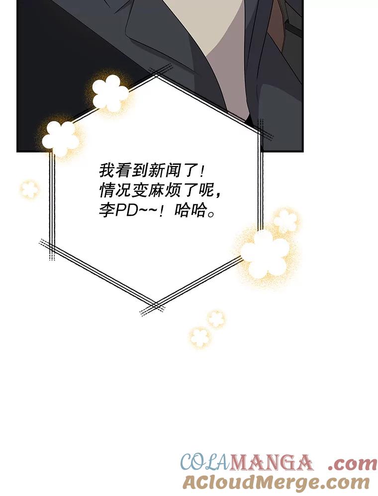 《狗血剧之王》98.真正的主人 第89页