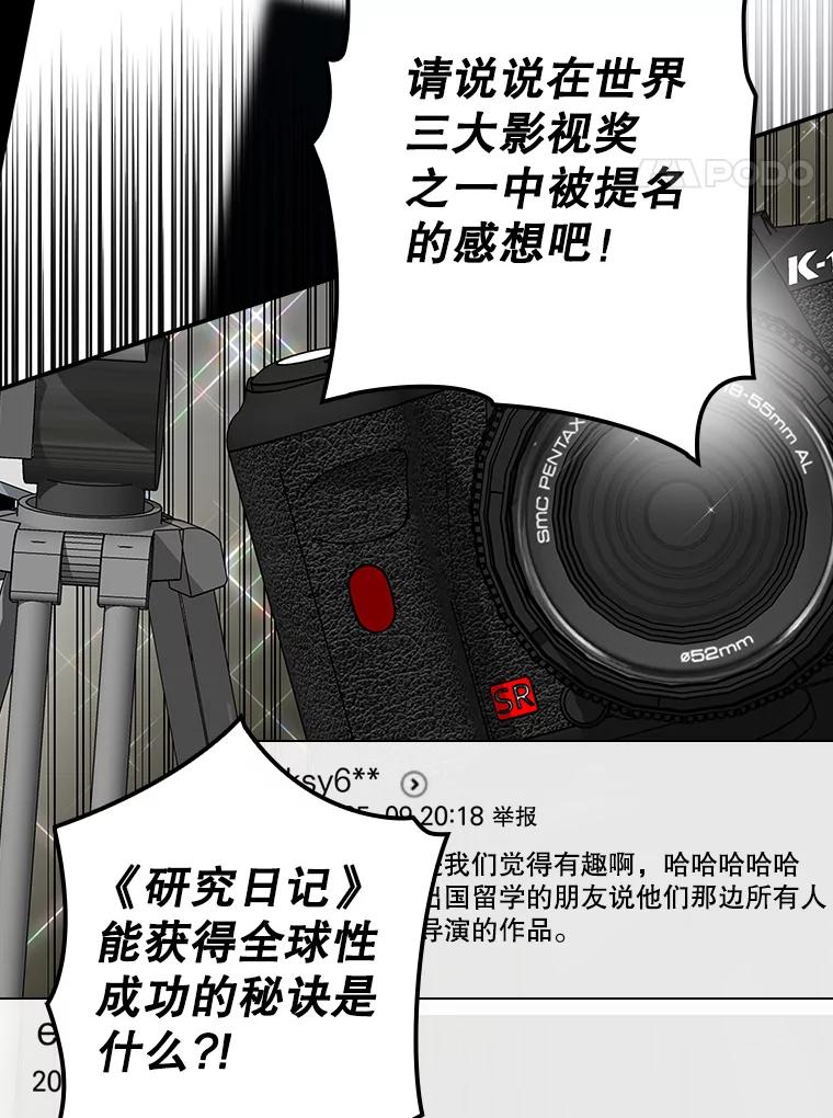 《狗血剧之王》98.真正的主人 第4页