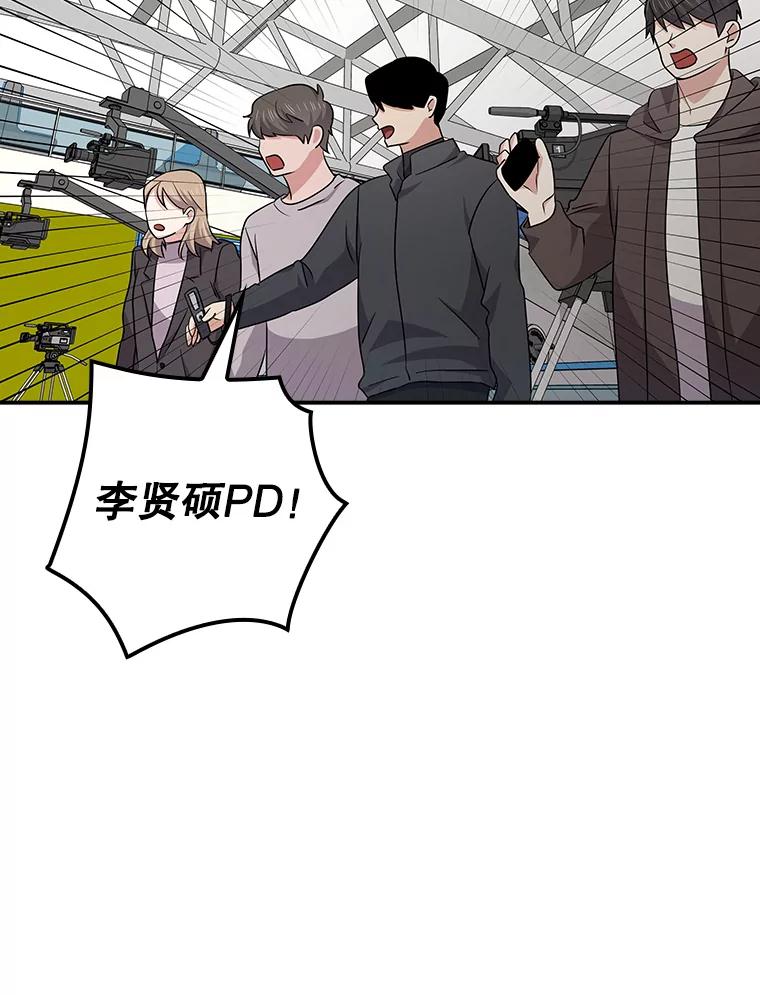 《狗血剧之王》98.真正的主人 第76页