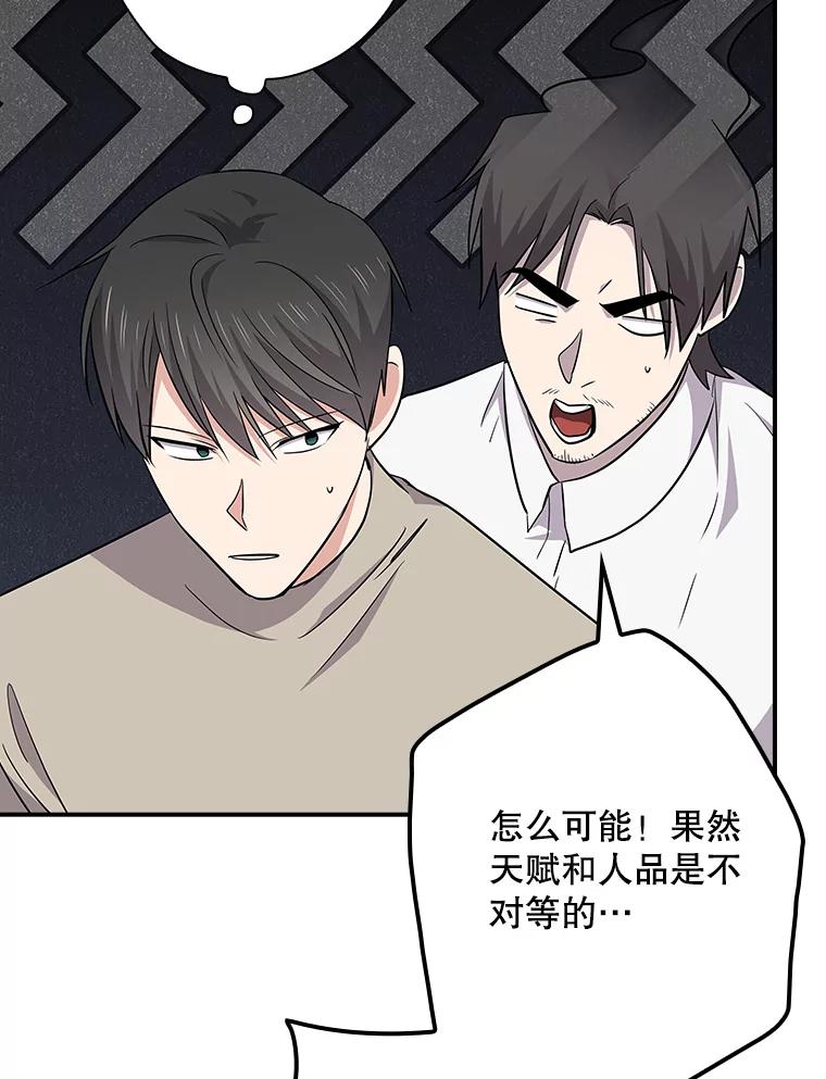 《狗血剧之王》98.真正的主人 第68页