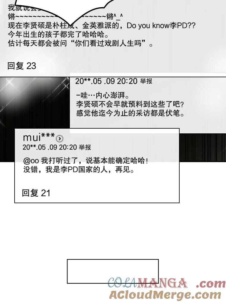 《狗血剧之王》98.真正的主人 第5页