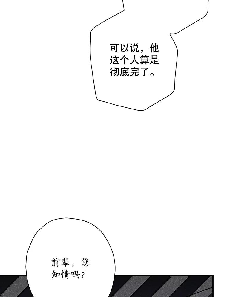 《狗血剧之王》98.真正的主人 第67页