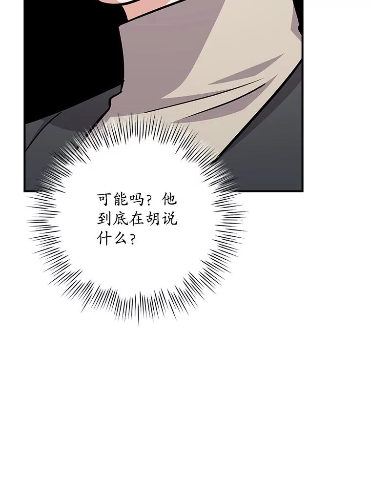 《狗血剧之王》98.真正的主人 第80页