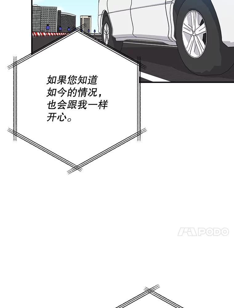 《狗血剧之王》98.真正的主人 第91页