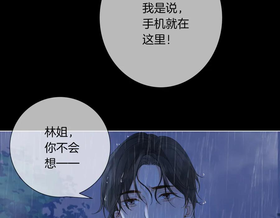 我亲爱的法医小姐 第92话 担心 第29页