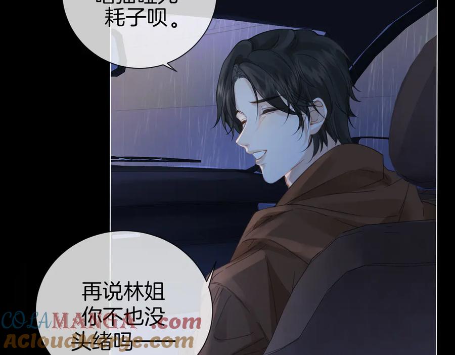 我亲爱的法医小姐 第92话 担心 第10页