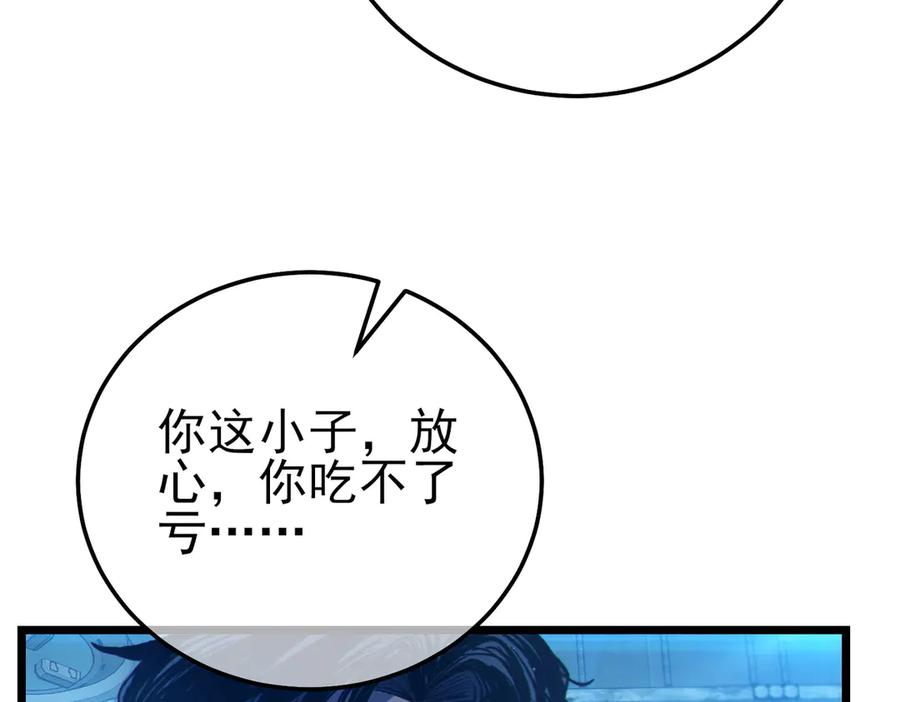 《我靠无敌被动打出成吨伤害！》第99话 实力评估 第150页