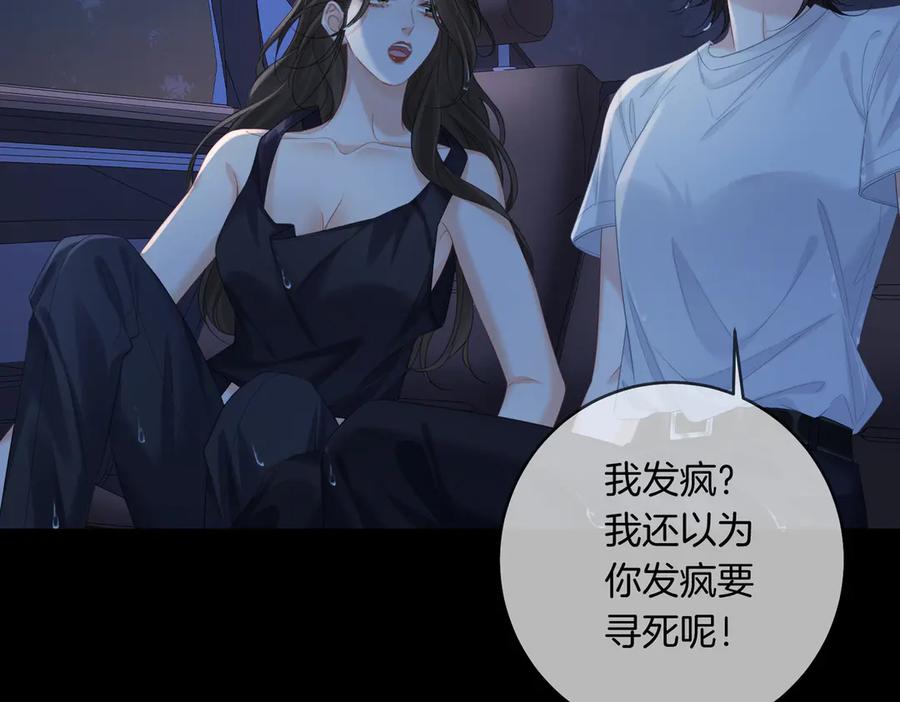 我亲爱的法医小姐 第93话 配吗？ 第12页