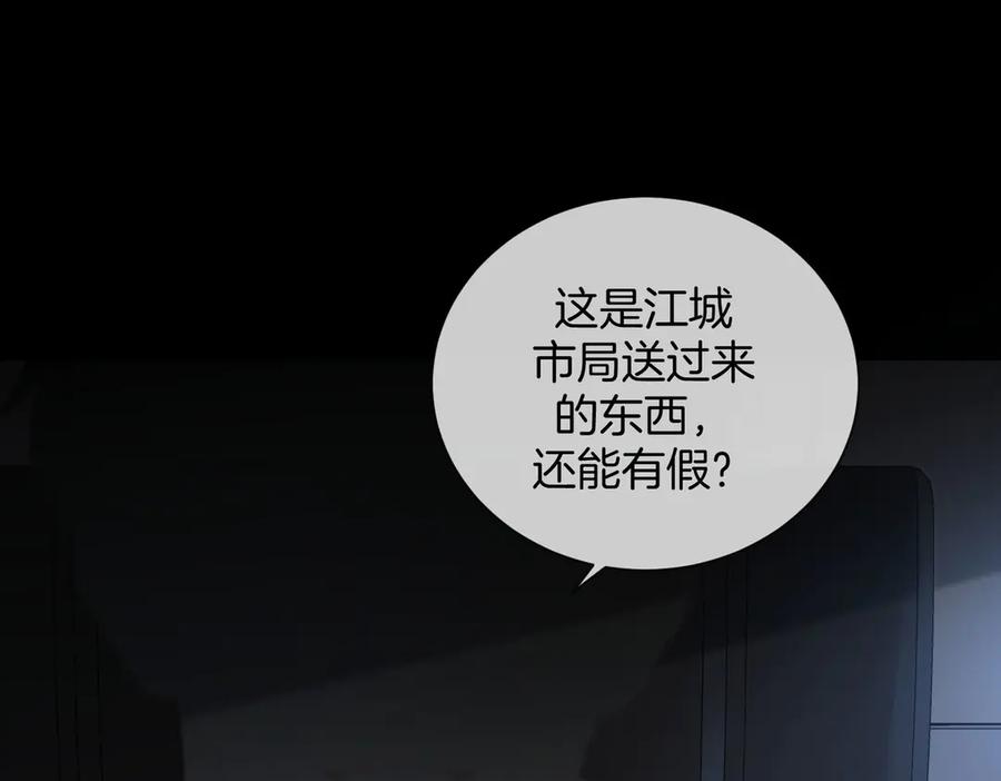 我亲爱的法医小姐 第95话 等木头开窍 第83页