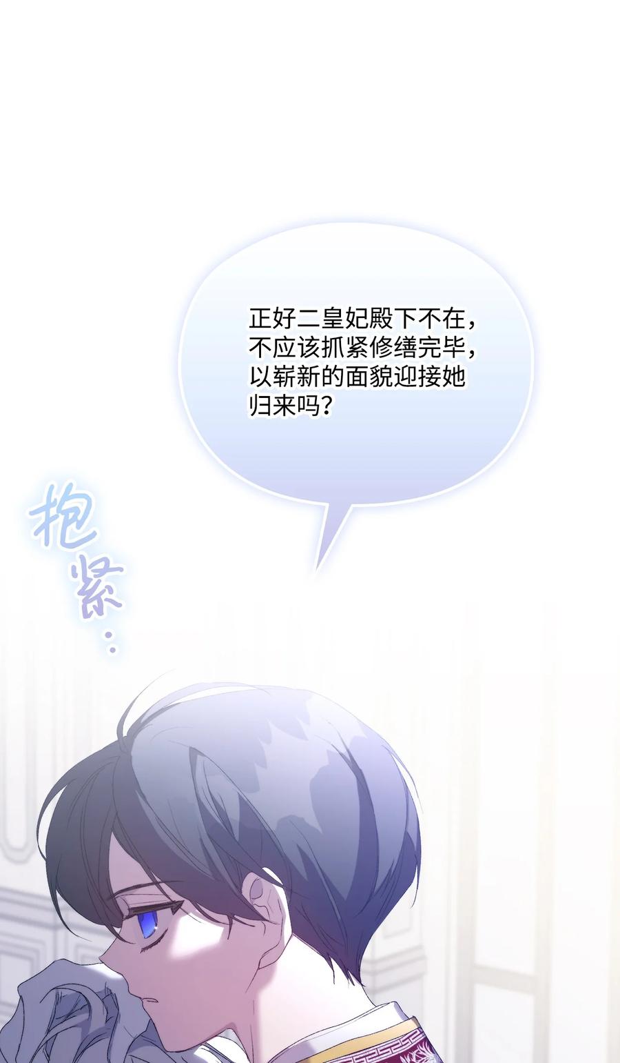 陛下，这一生我会好好培养你！ 105 二皇妃的死讯 第96页