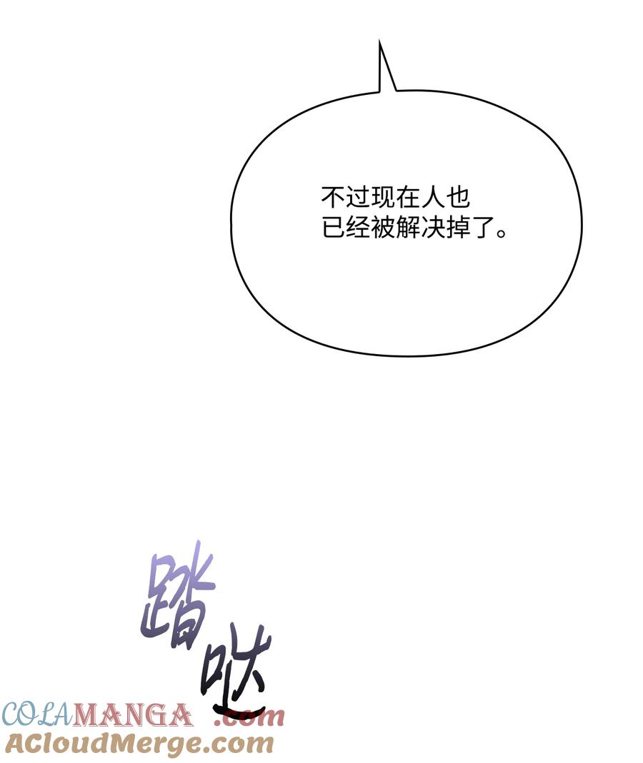 陛下，这一生我会好好培养你！ 105 二皇妃的死讯 第9页