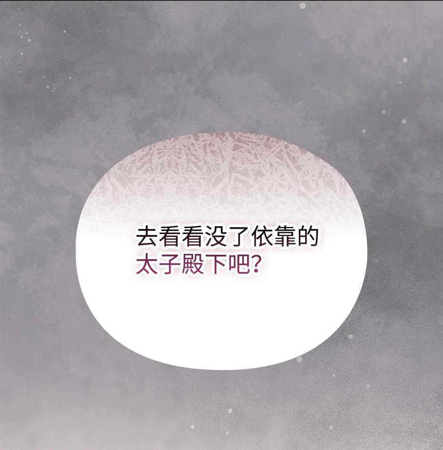 陛下，这一生我会好好培养你！ 105 二皇妃的死讯 第103页