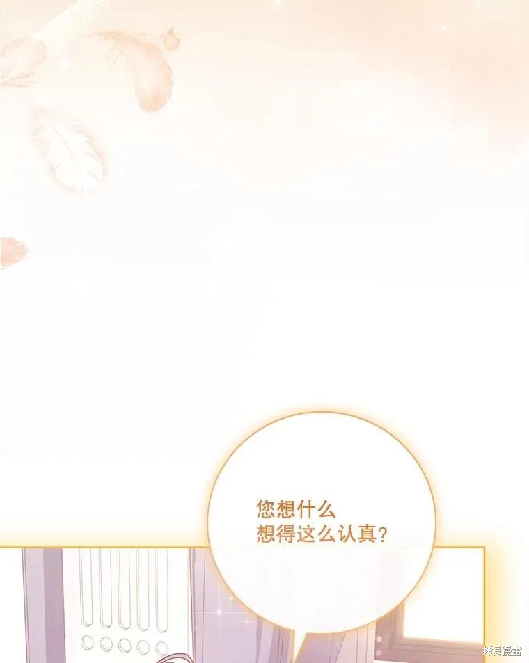 《成为暴君的秘书官》外传2 第116页