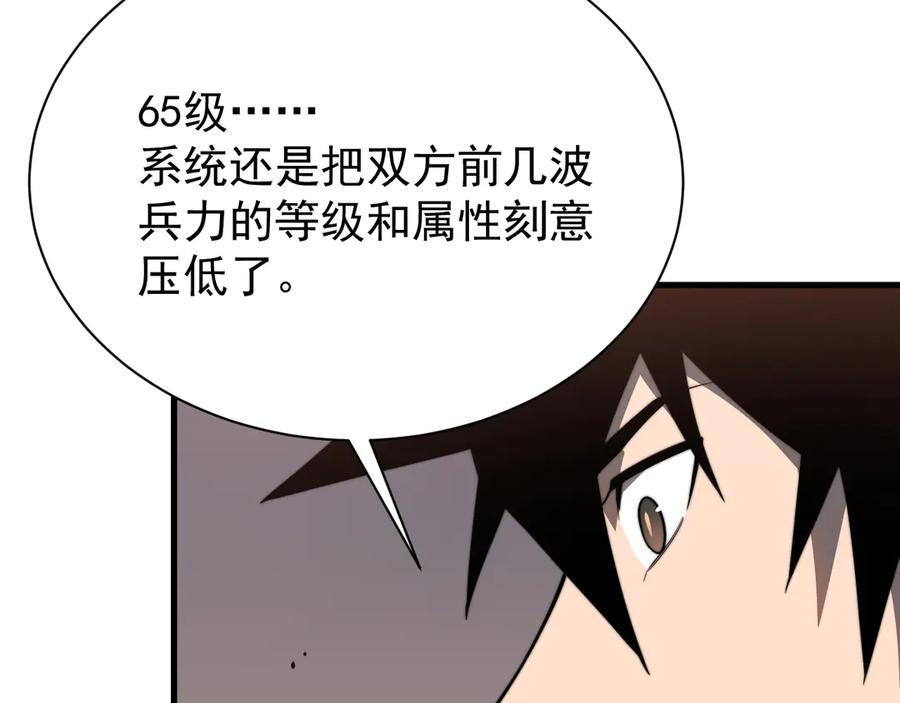 网游：因为太浪，我成了全服公敌！ 第112话 剑神参战 第114页
