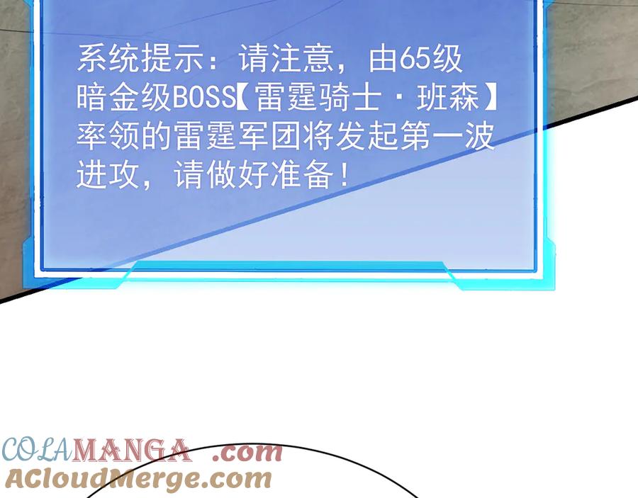 网游：因为太浪，我成了全服公敌！ 第112话 剑神参战 第113页