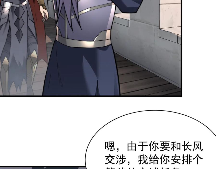 网游：因为太浪，我成了全服公敌！ 第112话 剑神参战 第100页