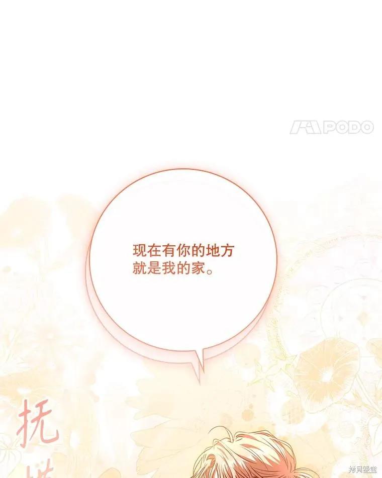 《成为暴君的秘书官》外传2 第118页