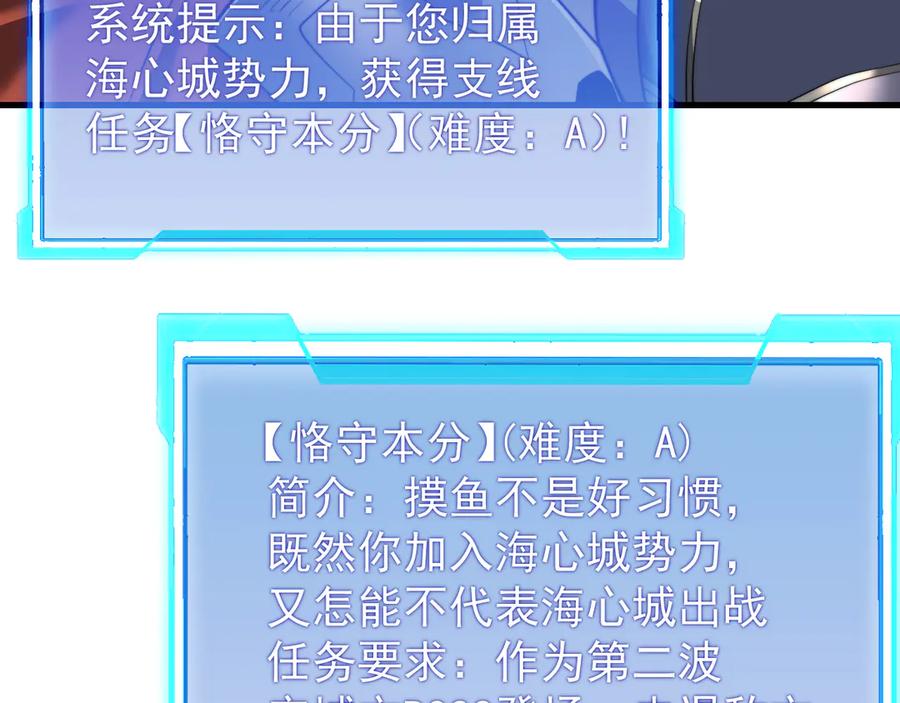 网游：因为太浪，我成了全服公敌！ 第112话 剑神参战 第102页