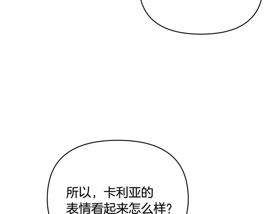 《公爵大人，请别太靠近》第110话 大公的超级八卦 第71页
