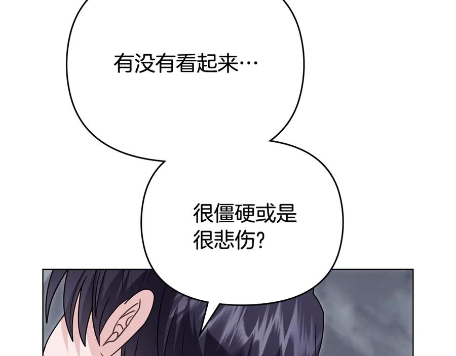 《公爵大人，请别太靠近》第110话 大公的超级八卦 第74页