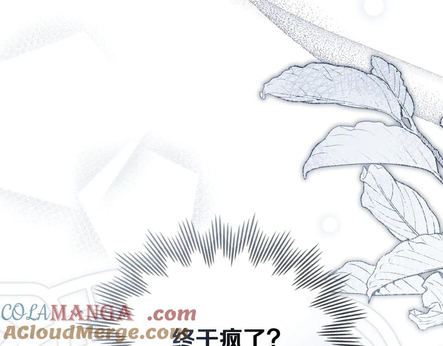 《公爵大人，请别太靠近》第110话 大公的超级八卦 第77页