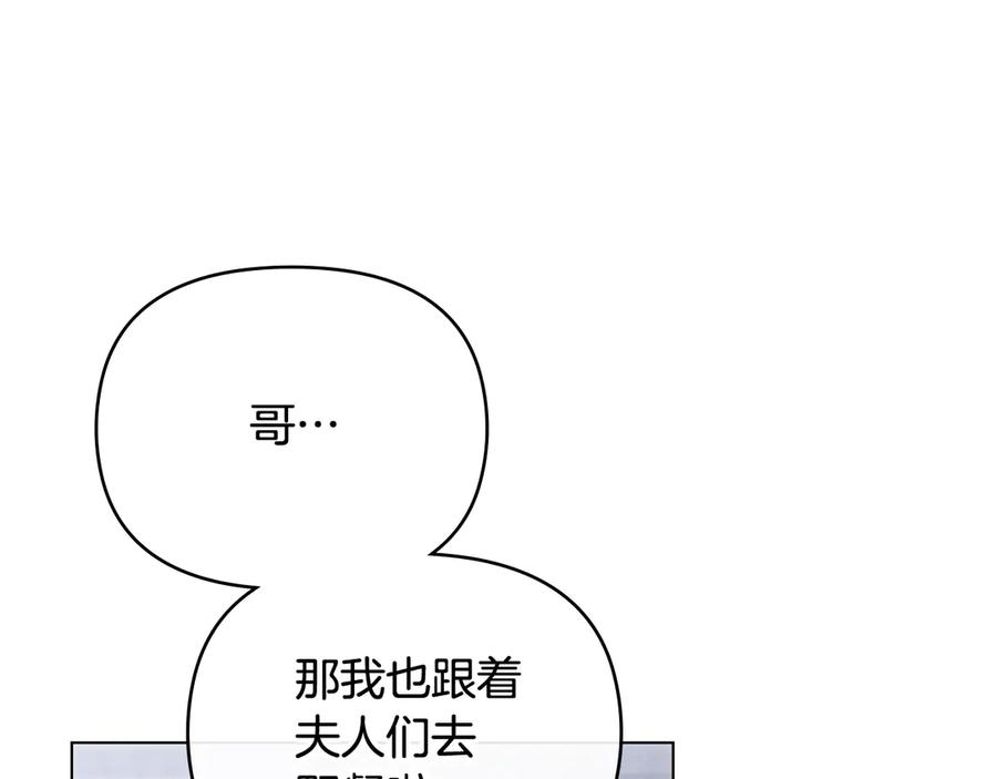 《公爵大人，请别太靠近》第110话 大公的超级八卦 第59页