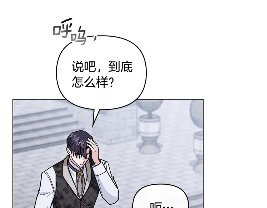 《公爵大人，请别太靠近》第110话 大公的超级八卦 第82页