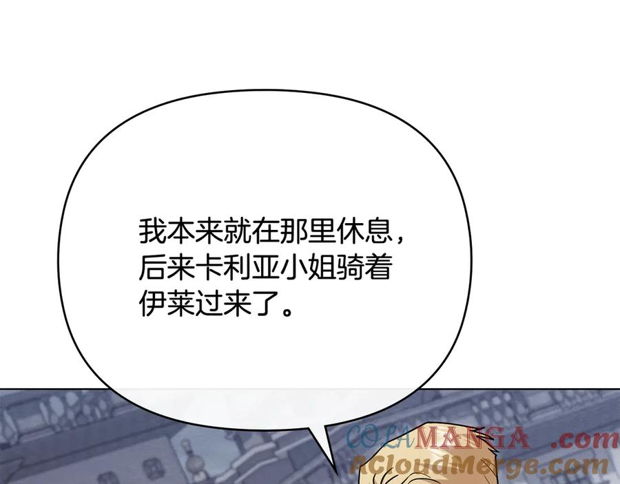 《公爵大人，请别太靠近》第110话 大公的超级八卦 第69页