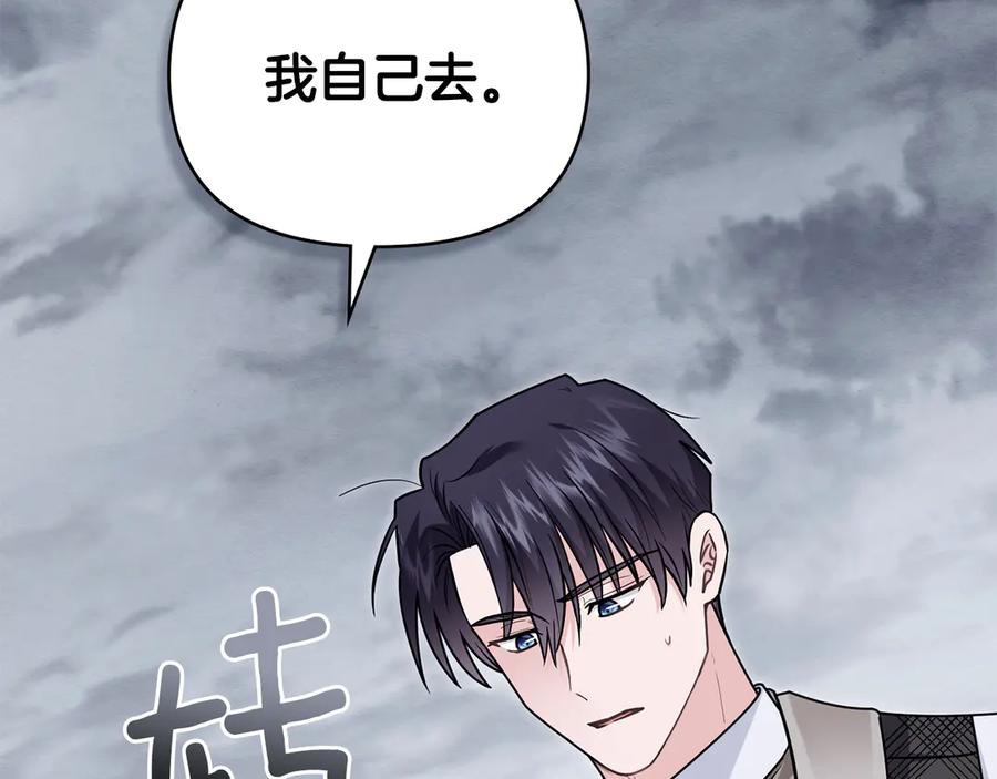 《公爵大人，请别太靠近》第110话 大公的超级八卦 第55页